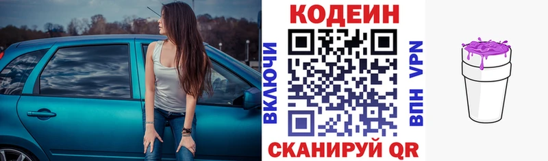 Кодеин Purple Drank  Купить где  Химки 